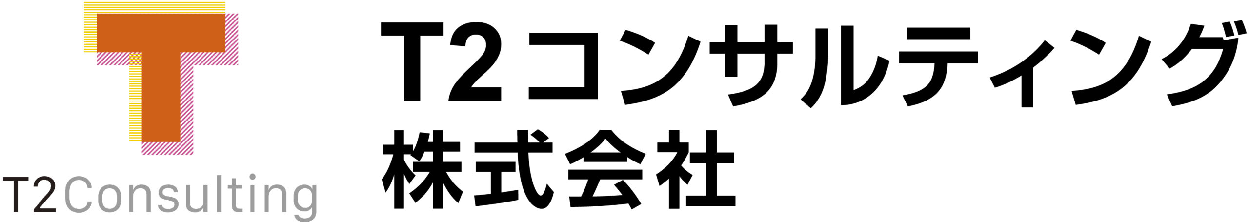 T2コンサルティング株式会社